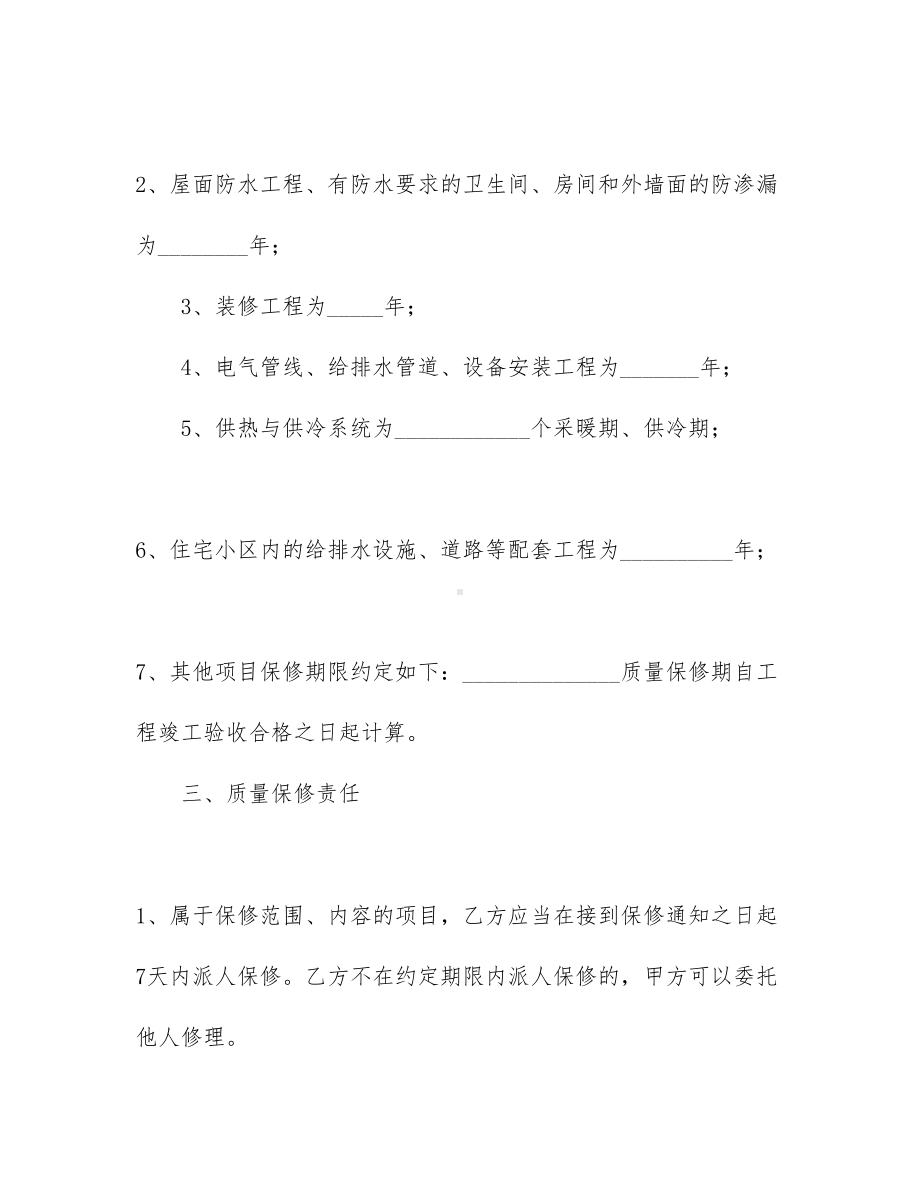 （资料）工程工程合同范文汇总十篇(DOC 83页).docx_第3页