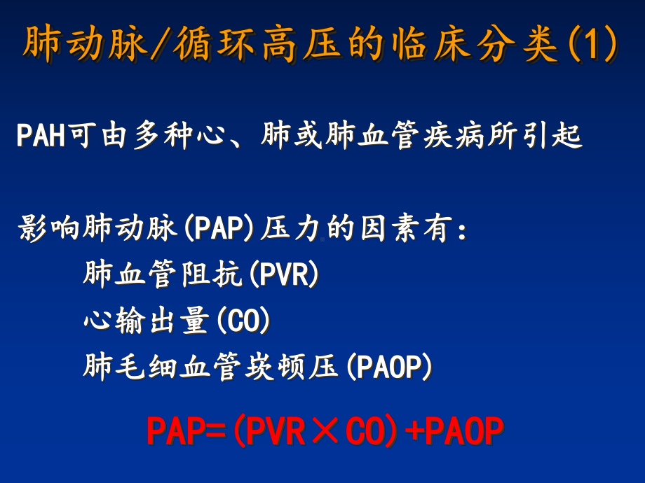 肺动脉高压最新课件.ppt_第3页