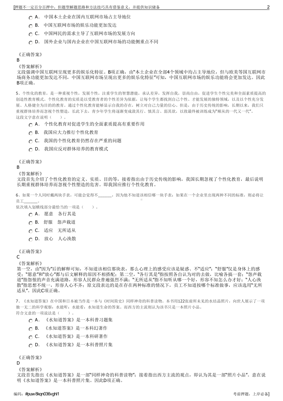 2023年福建三明交发集团招聘笔试冲刺题（带答案解析）.pdf_第2页