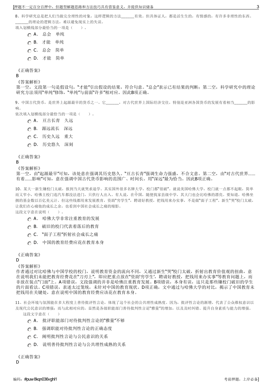 2023年福建三明交发集团招聘笔试冲刺题（带答案解析）.pdf_第3页