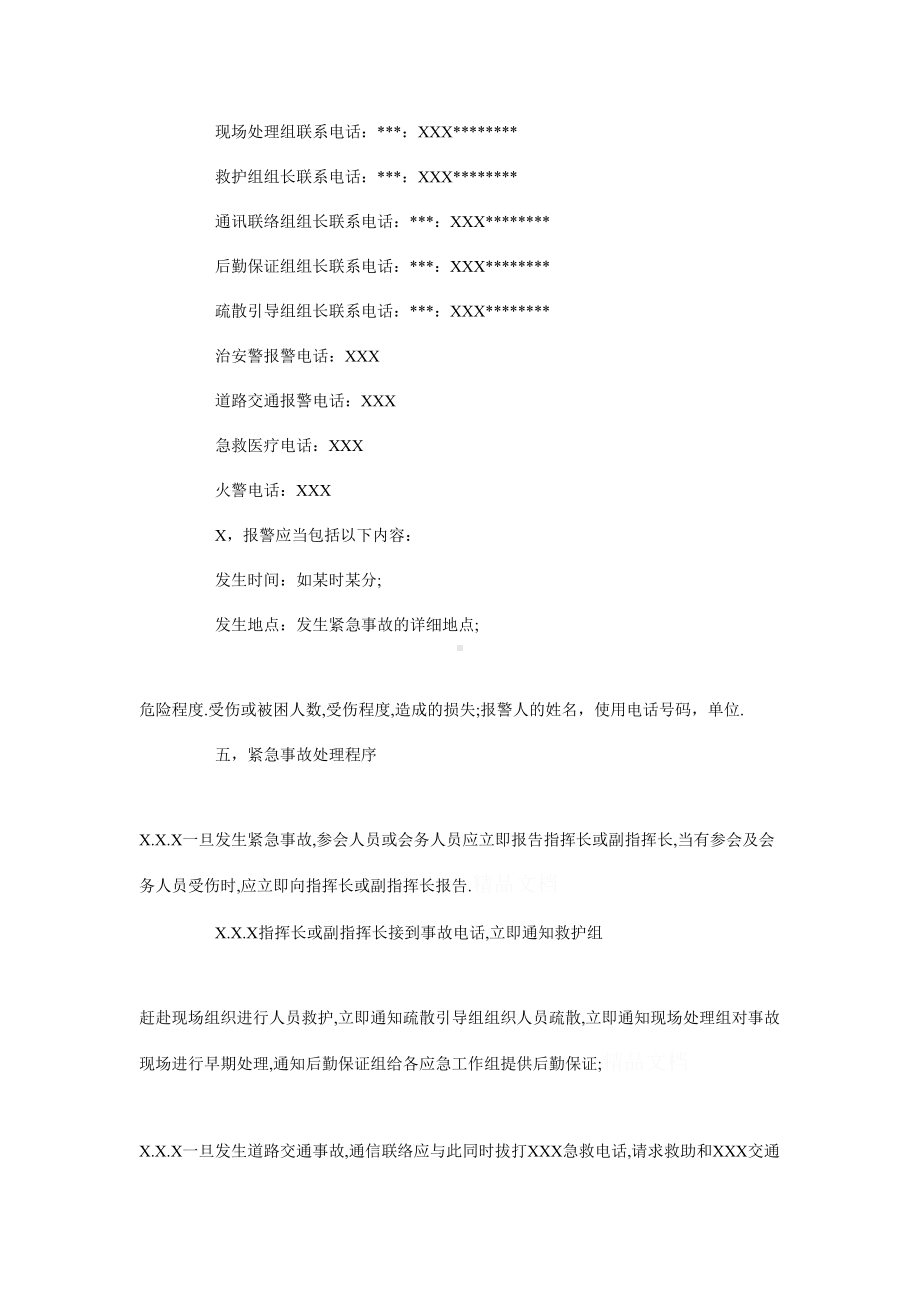 会议安全应急预案1(DOC 16页).doc_第3页