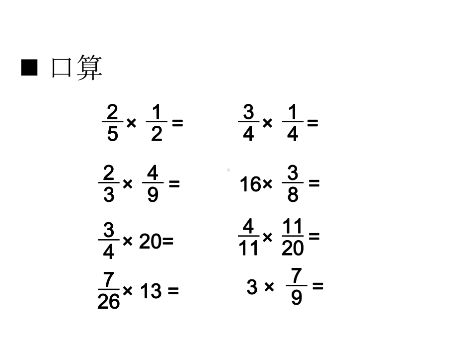 西师大版小学数学六年级上册教学课件第一单元-6问题解决.ppt_第2页