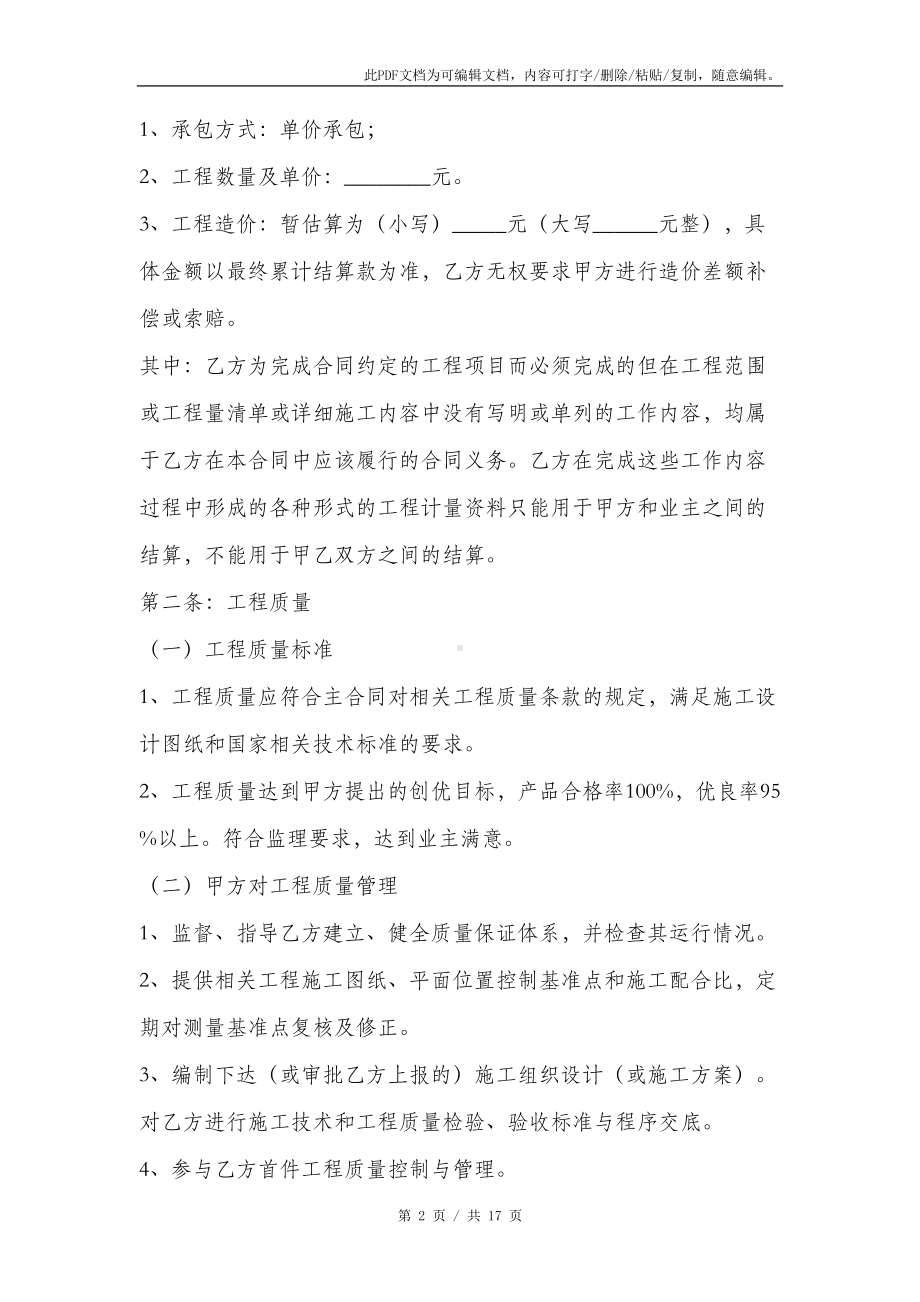 公路工程施工合同(示范文本)(范本)书协议书(DOC 20页).docx_第2页