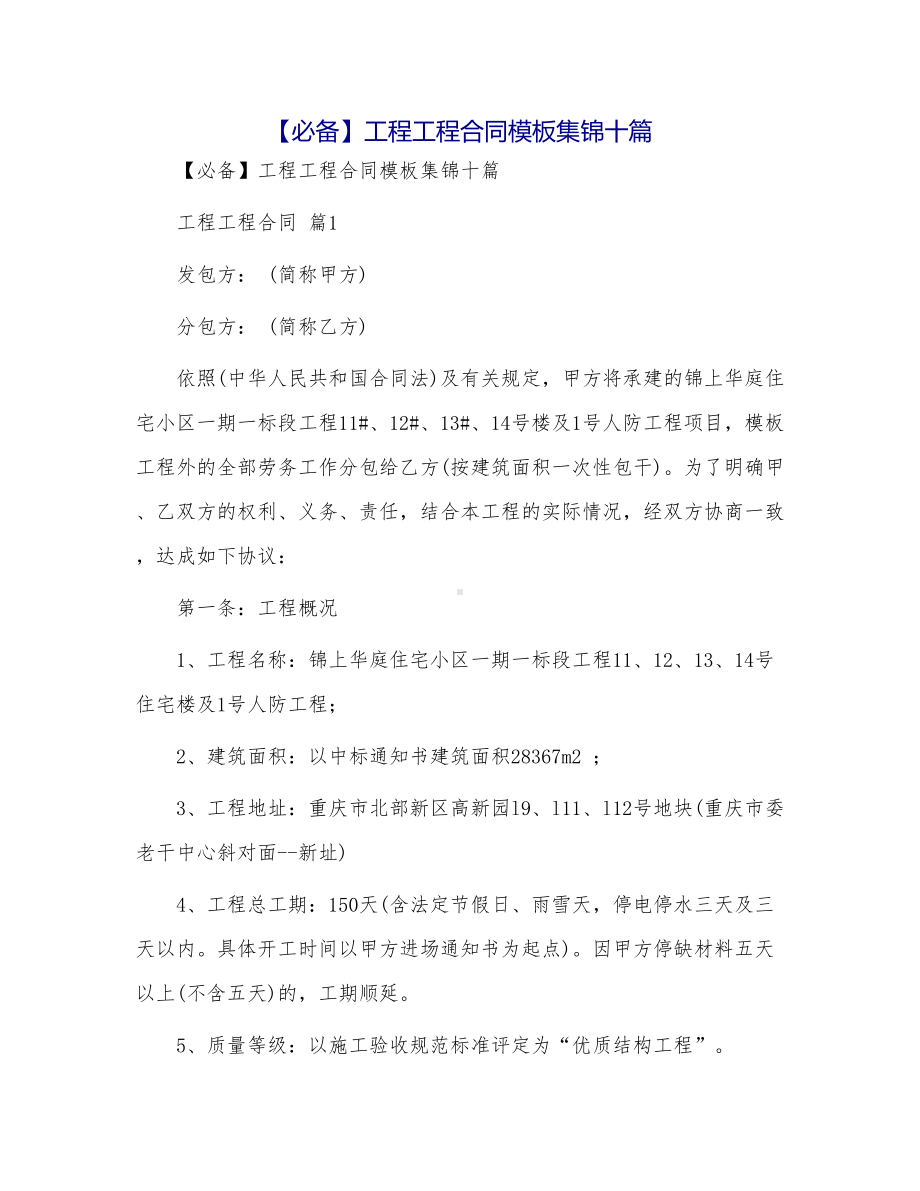 （必备）工程工程合同模板集锦十篇(DOC 51页).doc_第1页