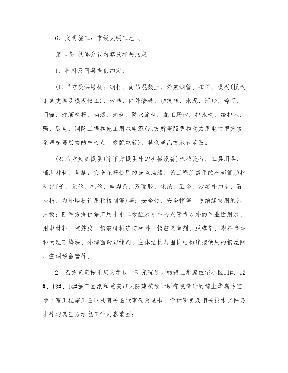 （必备）工程工程合同模板集锦十篇(DOC 51页).doc_第2页