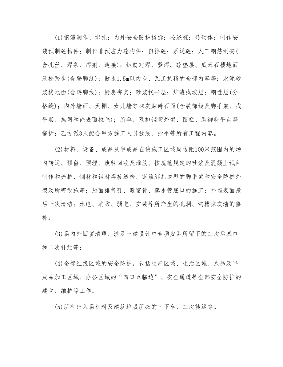 （必备）工程工程合同模板集锦十篇(DOC 51页).doc_第3页