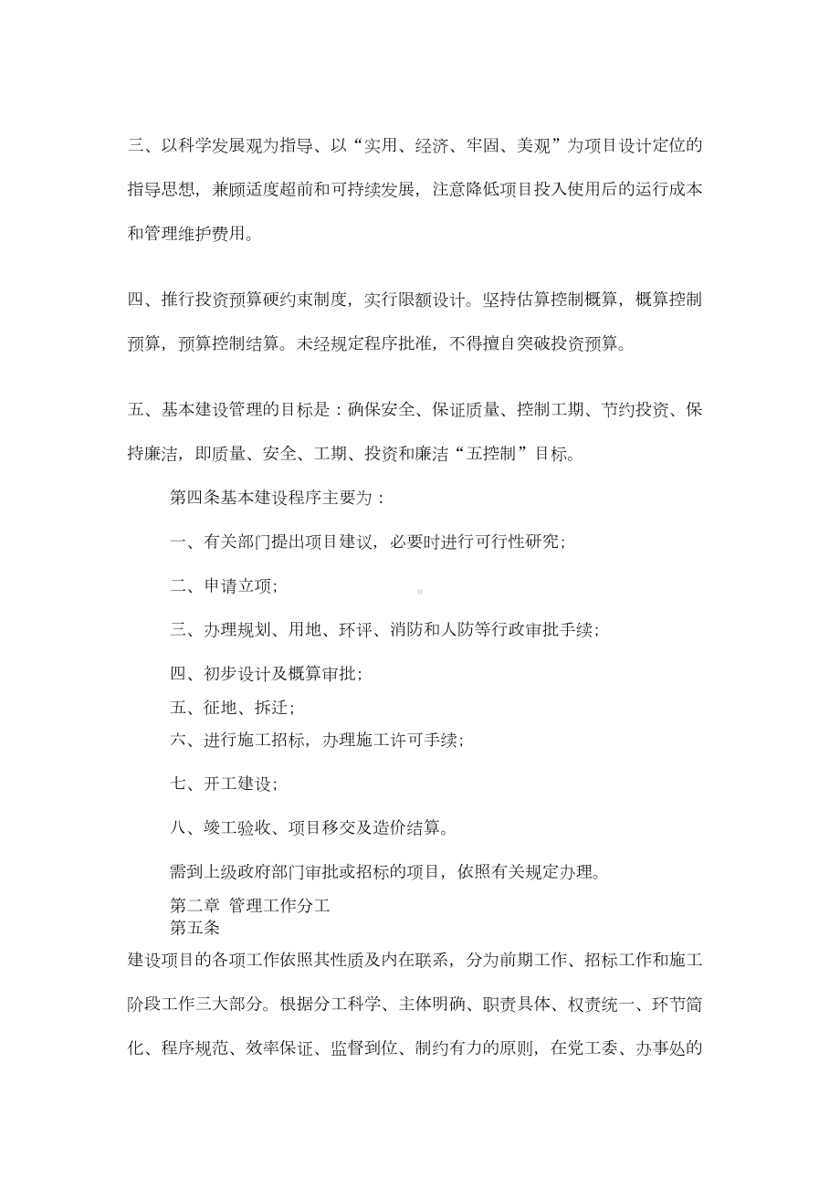 事业单位基本建设项目管理制度(DOC 18页).doc_第2页