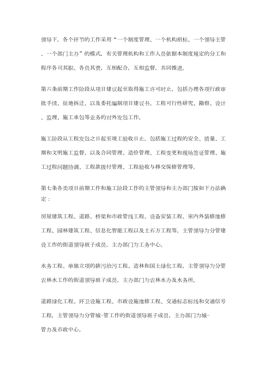 事业单位基本建设项目管理制度(DOC 18页).doc_第3页