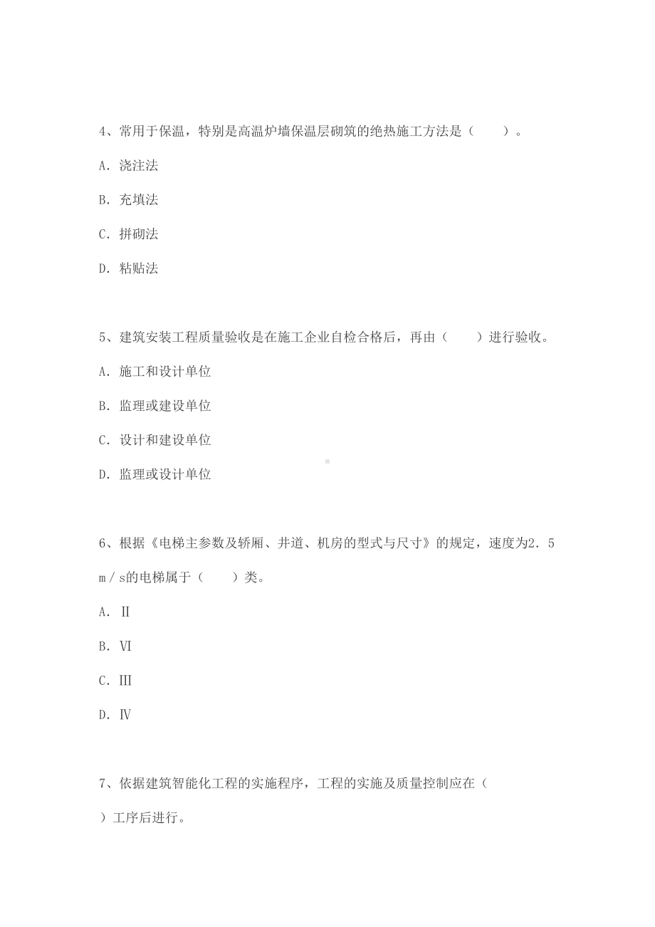 一级建造师考试模拟试题：机电工程2(DOC 15页).docx_第2页