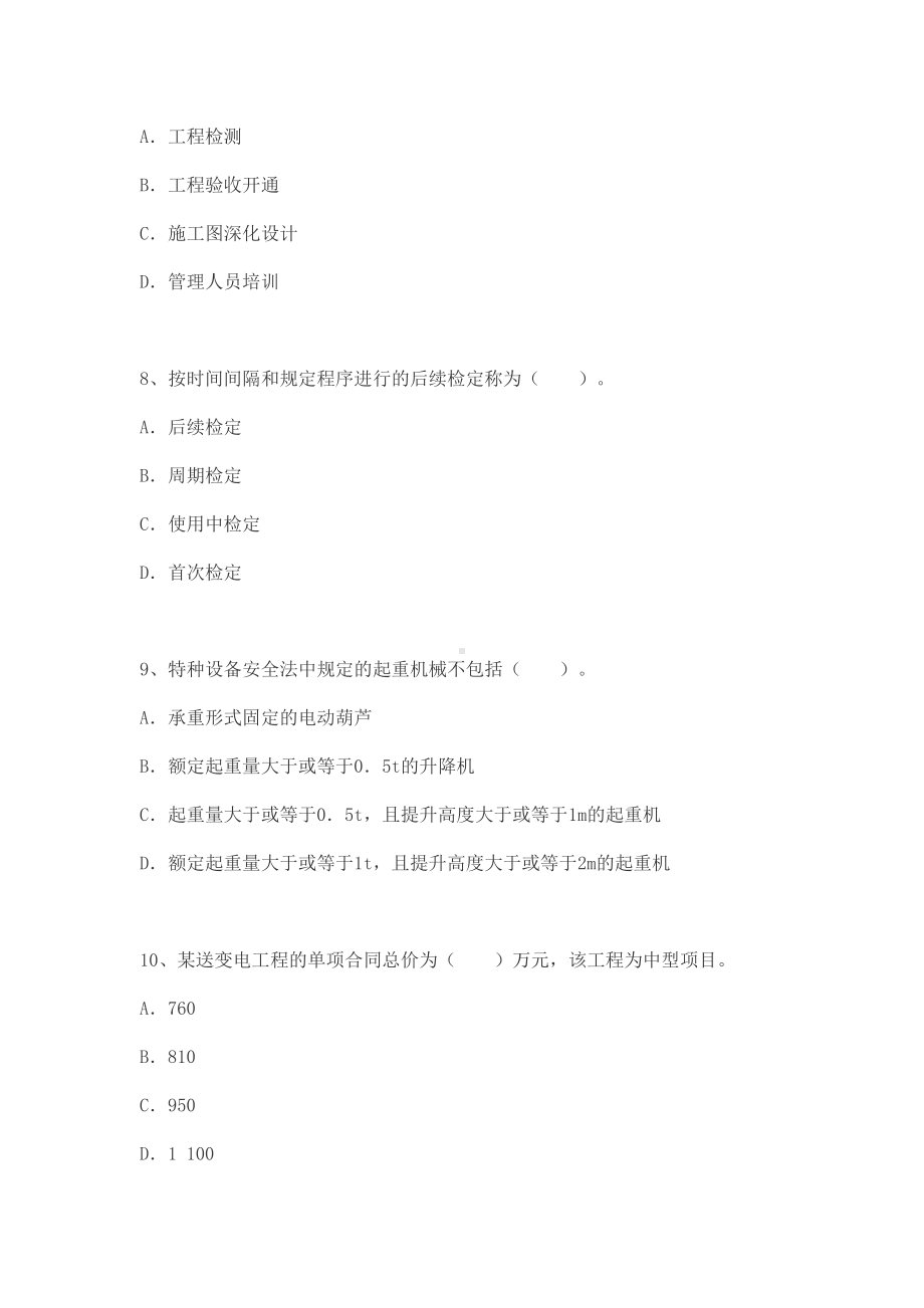 一级建造师考试模拟试题：机电工程2(DOC 15页).docx_第3页