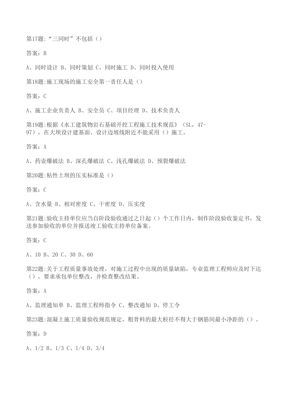 全国水利工程协会五大员考试题及答案(DOC 530页).doc_第3页