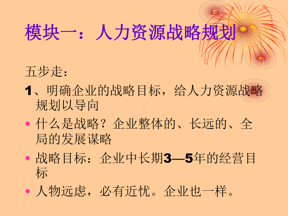 精选人力资源管理咨询资料课件.ppt_第3页