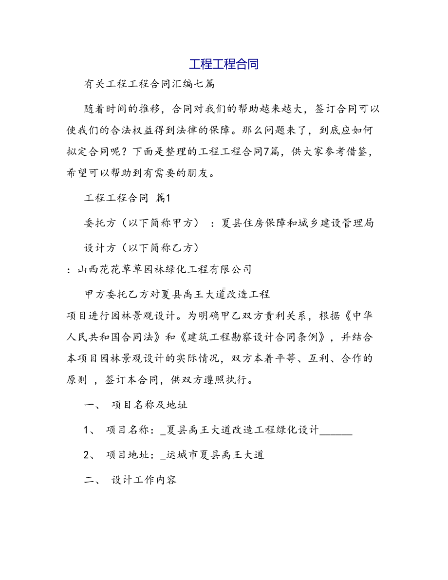 合同范本某某工程合同1051(DOC 32页).docx_第1页