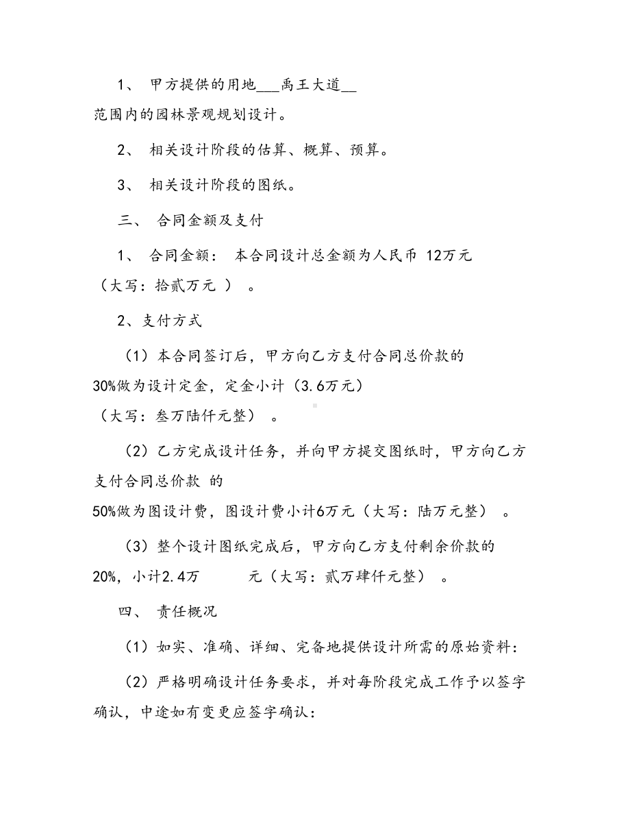 合同范本某某工程合同1051(DOC 32页).docx_第2页