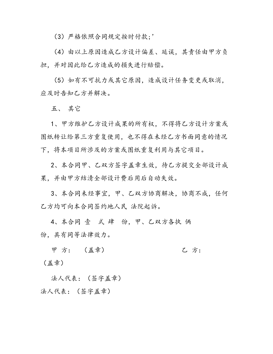 合同范本某某工程合同1051(DOC 32页).docx_第3页