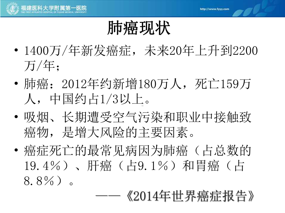 肺部结节的CT诊断及处理方案.ppt_第3页