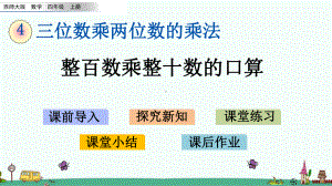 西师大版四年级数学上册第四单元教学课件.pptx