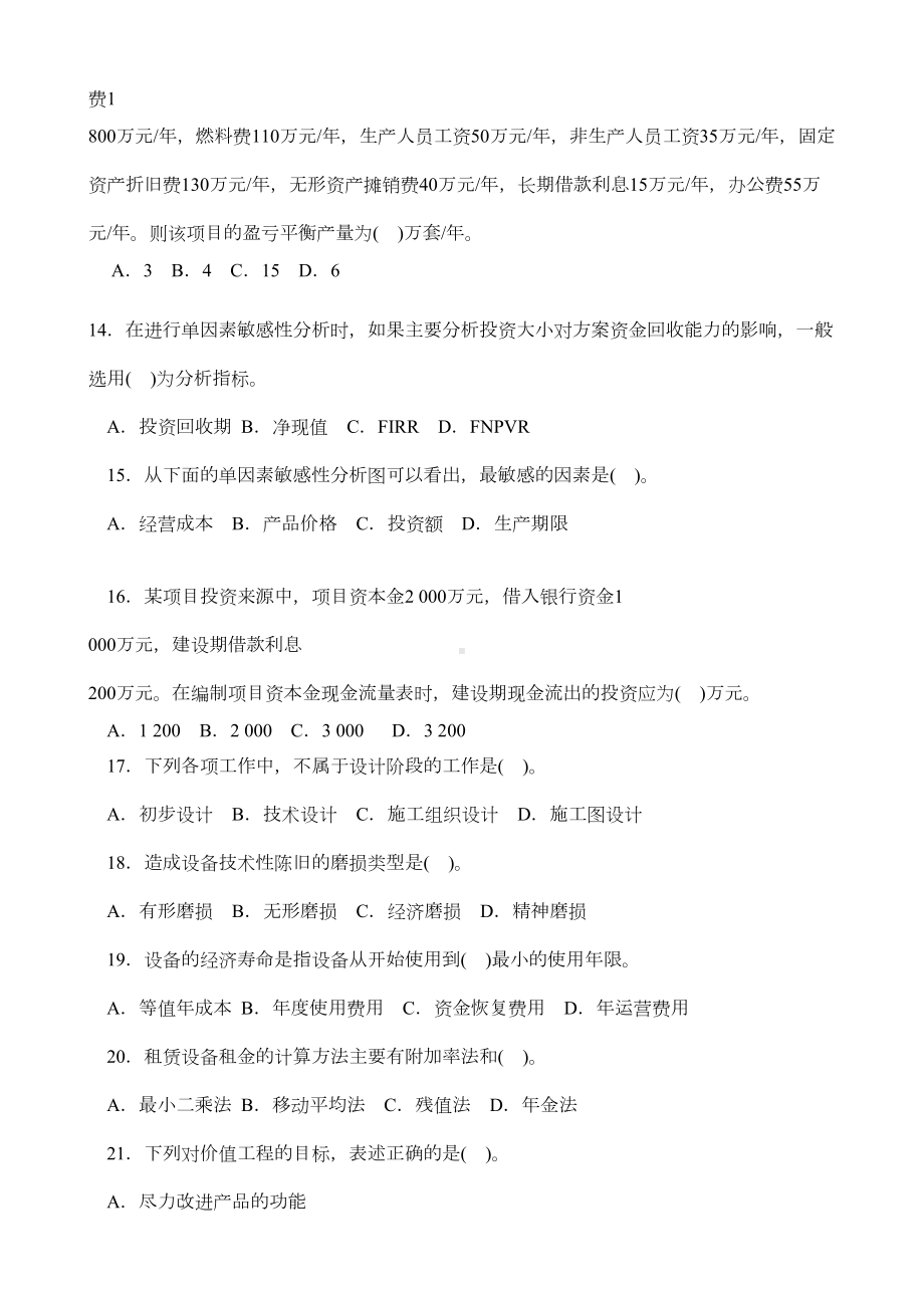 一建建设工程经济模拟试题及答案2(DOC 12页).docx_第3页