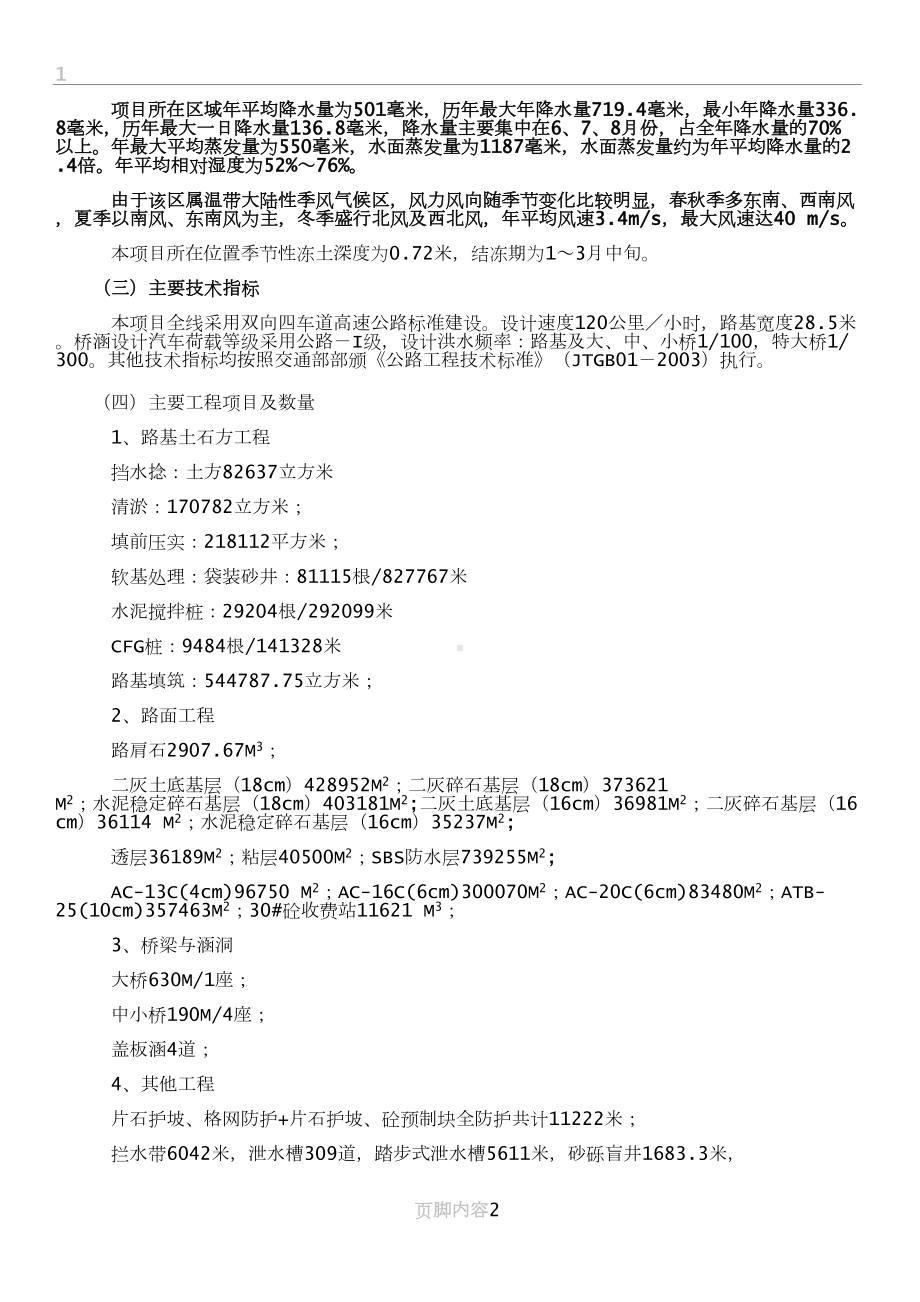 合同沿海高速施工组织设计(DOC 53页).doc_第2页