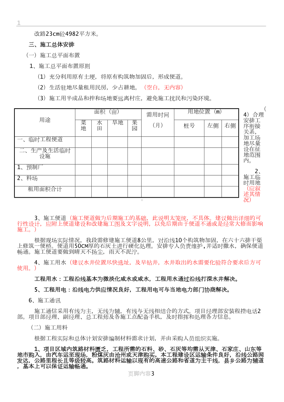 合同沿海高速施工组织设计(DOC 53页).doc_第3页