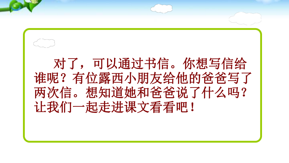 部编本小学语文二年级上册6、《-一封信》教学课件.ppt_第3页