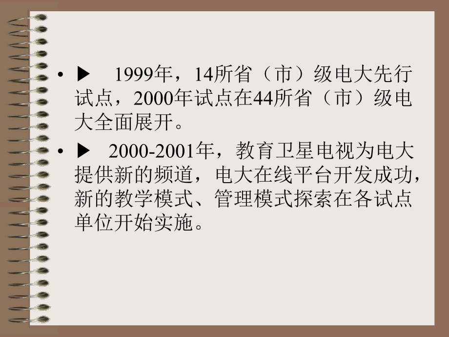 省级以下电大试点项目课件.pptx_第3页