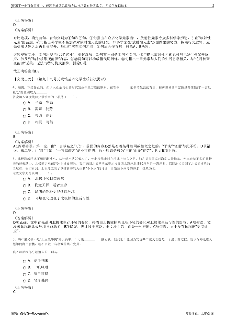 2023年重庆高速公路集团招聘笔试冲刺题（带答案解析）.pdf_第2页