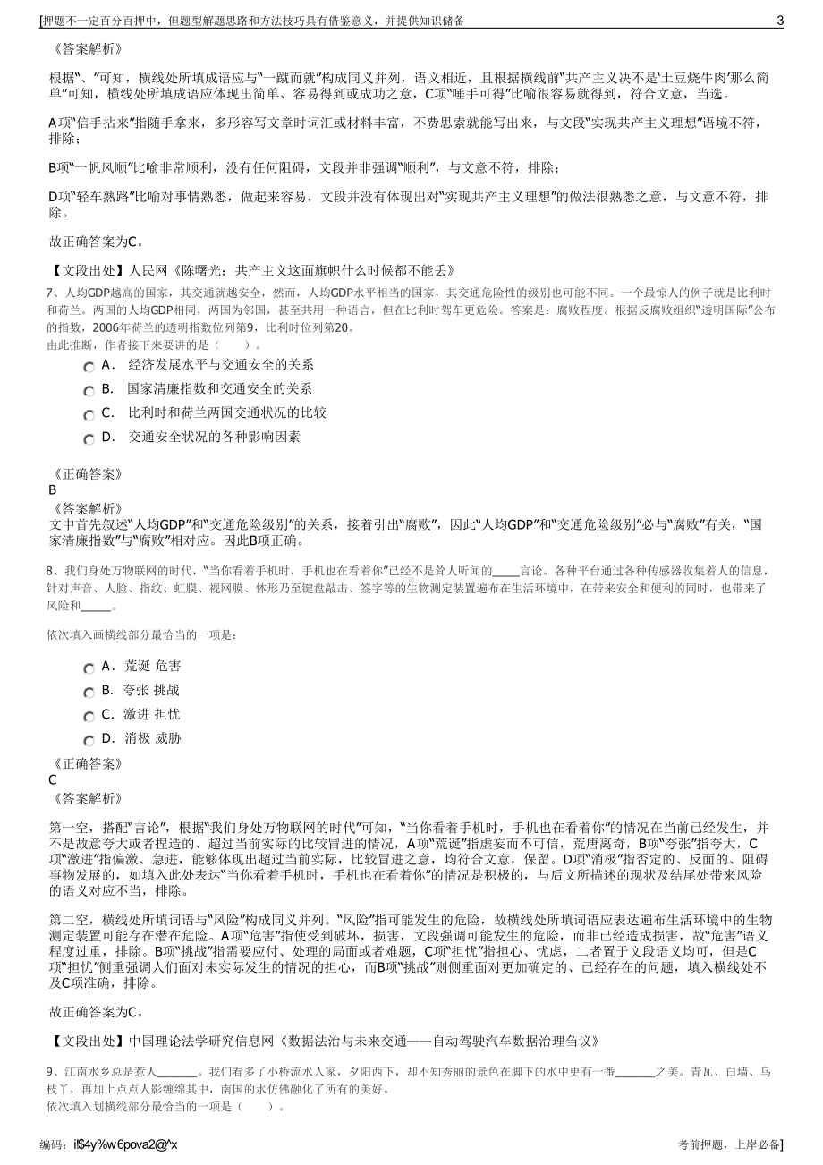 2023年重庆高速公路集团招聘笔试冲刺题（带答案解析）.pdf_第3页