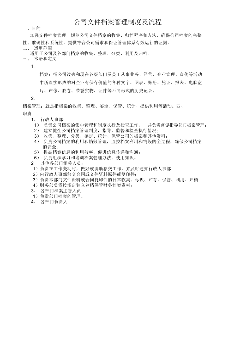 公司档案管理制度及流程41047(DOC 12页).doc_第1页