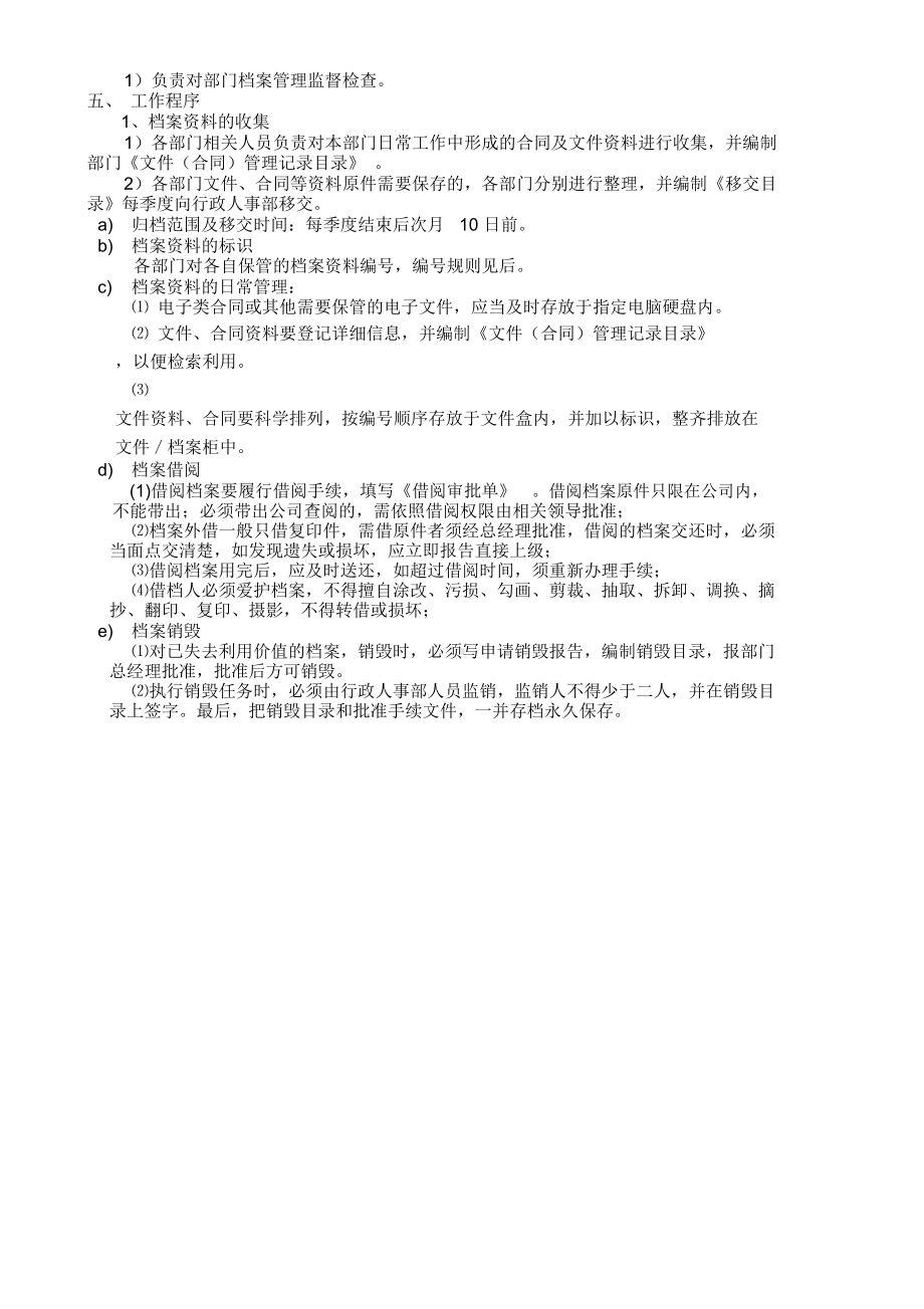 公司档案管理制度及流程41047(DOC 12页).doc_第2页