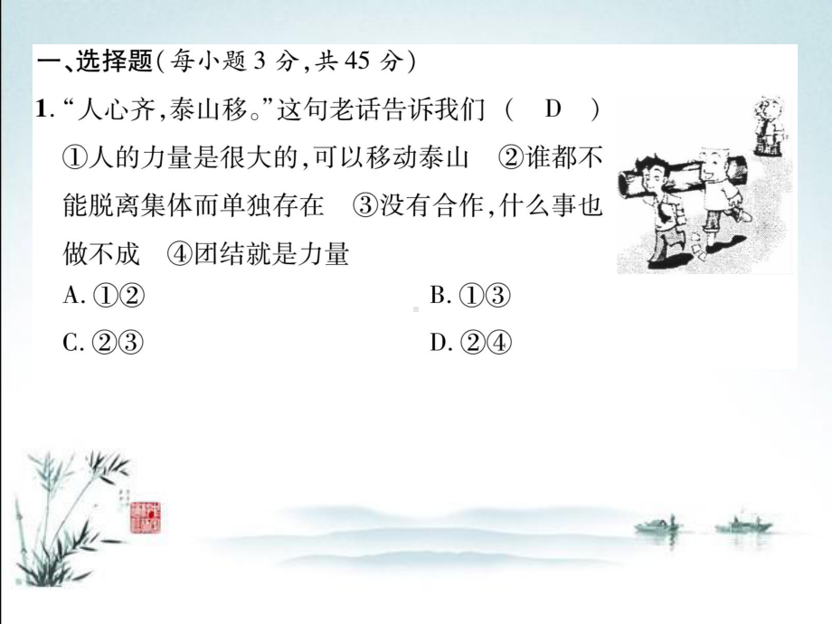 部编人教版七年级下册道德与法治课件第三单元达标测试题.ppt_第3页