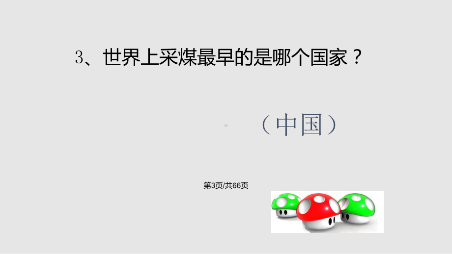 祖国知识知多少主题队会课件.pptx_第3页