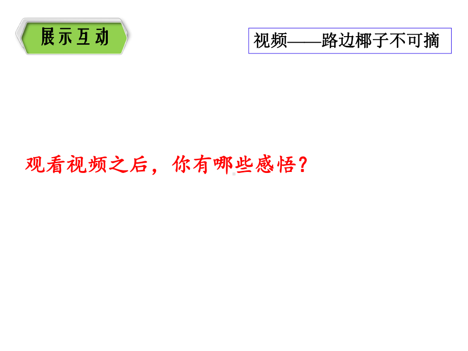 部编本人教版《道德与法治》八年级上册51《法不可违》优质课件.ppt_第2页