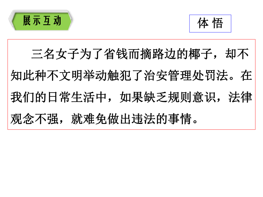 部编本人教版《道德与法治》八年级上册51《法不可违》优质课件.ppt_第3页