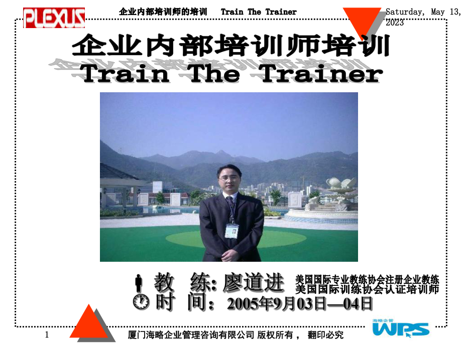 精选TTT企业培训师的培训资料课件.ppt_第1页