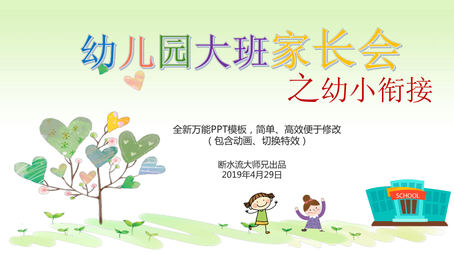 精选幼儿园大班家长会模板课件.pptx_第1页