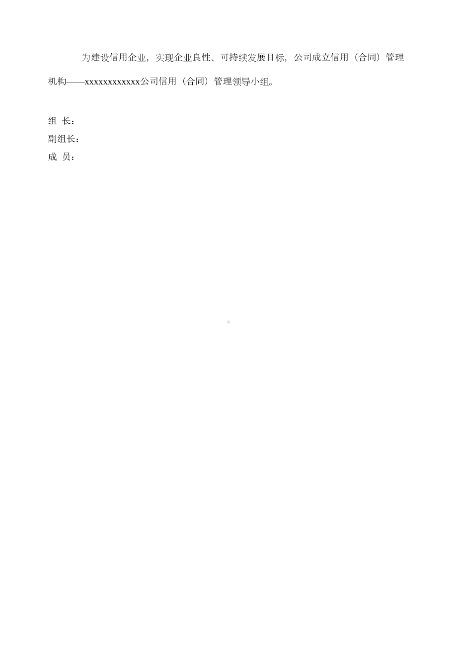 企业信用管理制度(全)(DOC 17页).doc_第2页