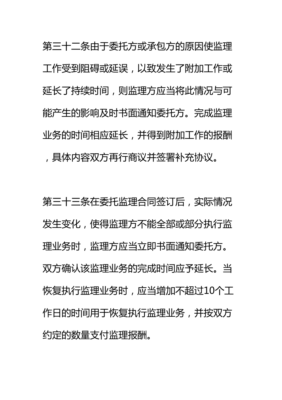 信息工程监理合同(2)通用范本(DOC 18页).docx_第3页