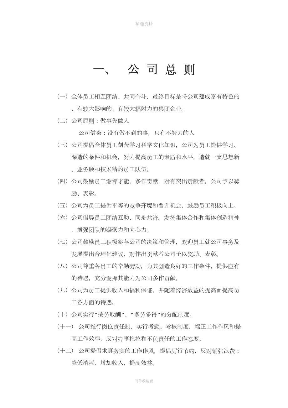 公司管理制度及各类应用表格超实用(DOC 41页).doc_第2页