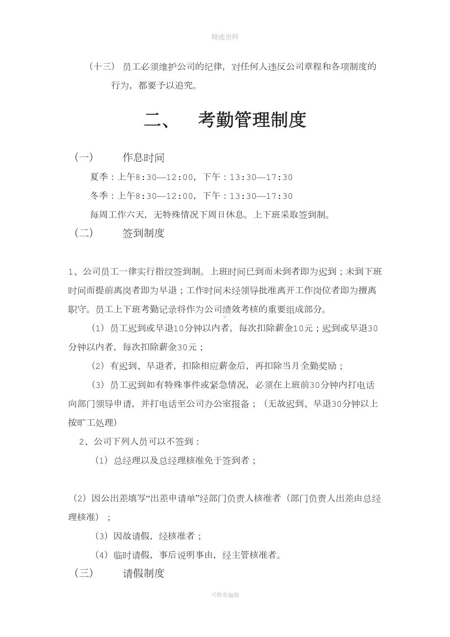 公司管理制度及各类应用表格超实用(DOC 41页).doc_第3页