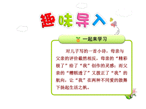 精彩极了和糟糕透了课件最新人教版.ppt