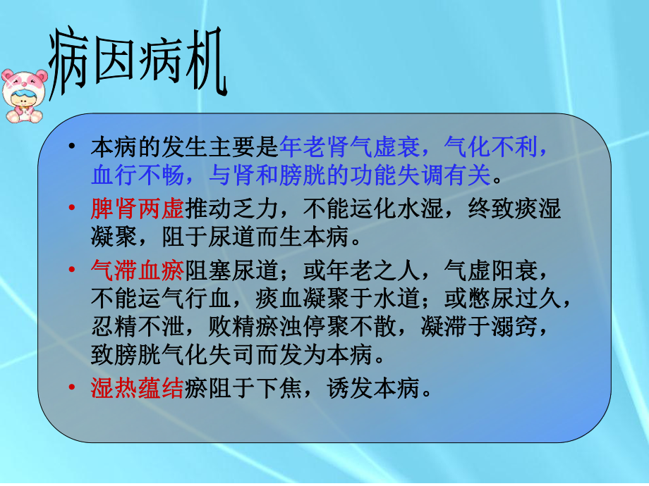 精癃—中医外科学课件.ppt_第3页