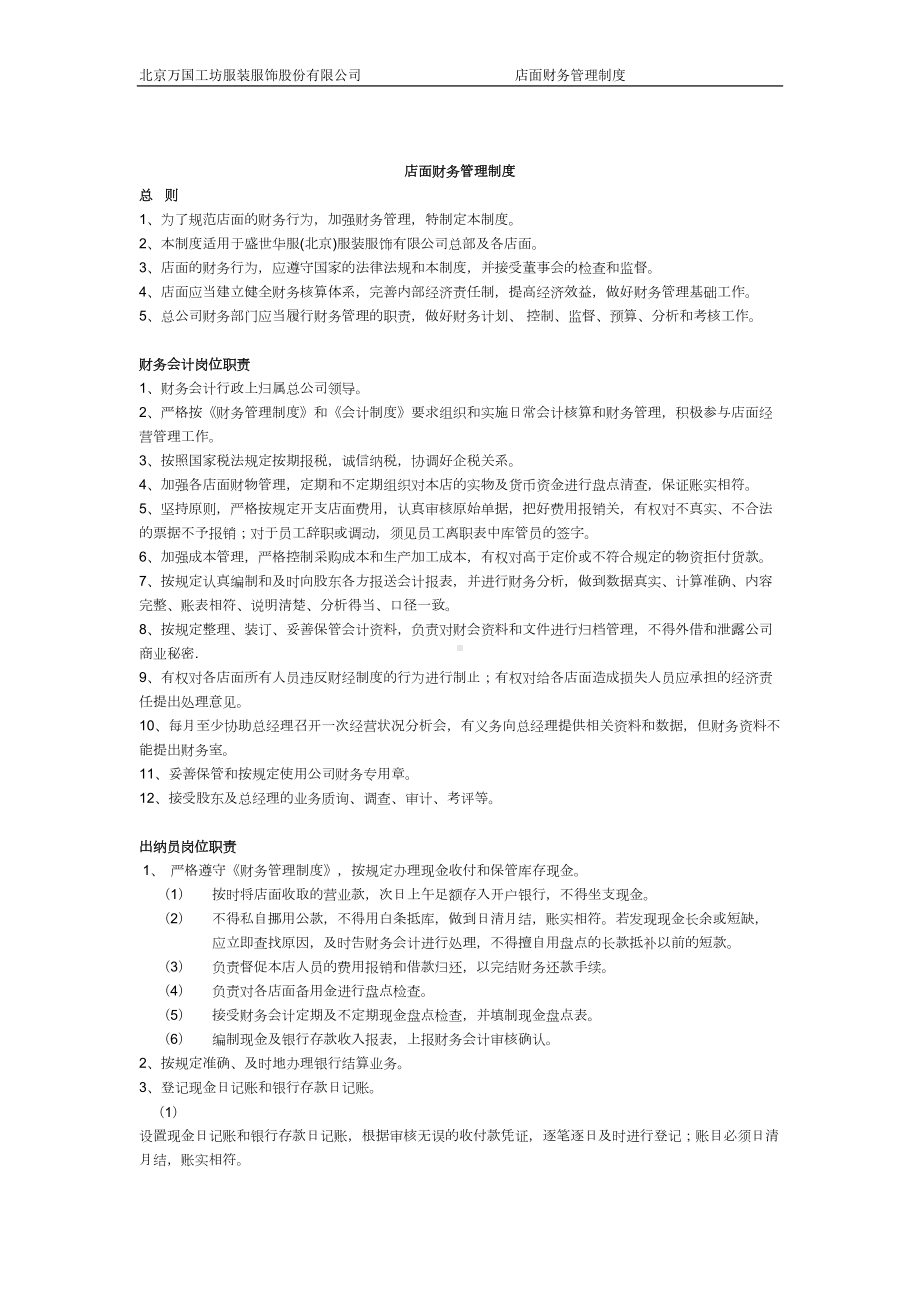 商店人员及财务管理制度(DOC 7页).doc_第3页