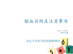 输血的原则及注意事项课件.ppt