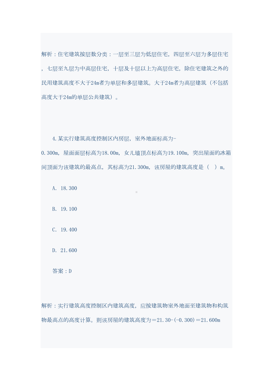 二级建造师建筑工程管理与实务考试试题及答案(DOC 36页).doc_第3页