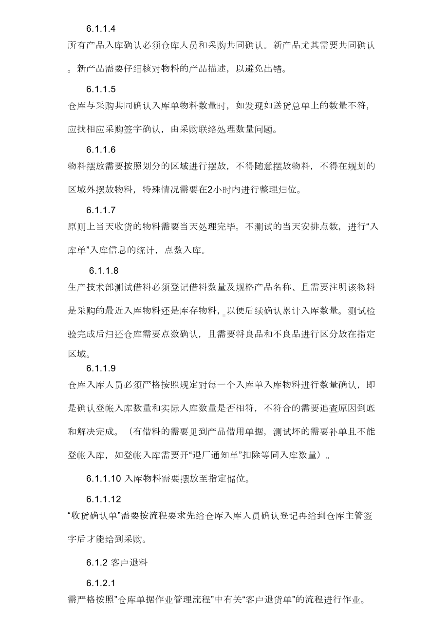 仓库管理制度与流程(DOC 8页).doc_第2页