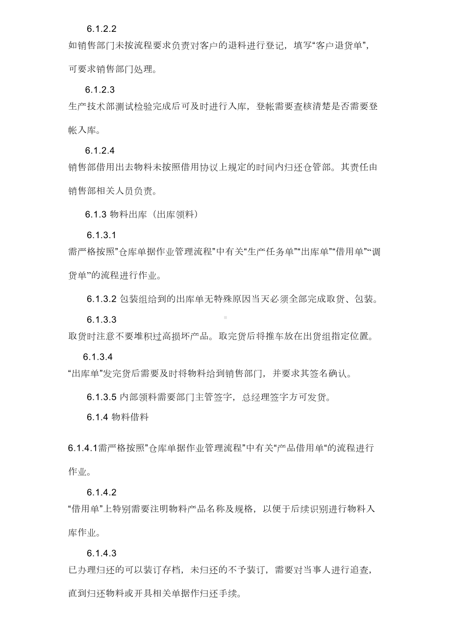 仓库管理制度与流程(DOC 8页).doc_第3页