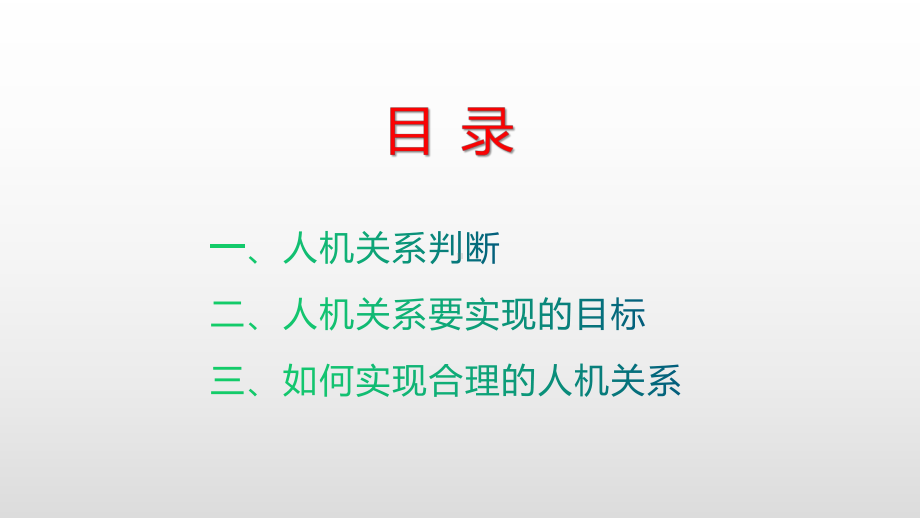 苏教版必修-技术和-设计1--设计中的人机关系-课件.pptx_第2页