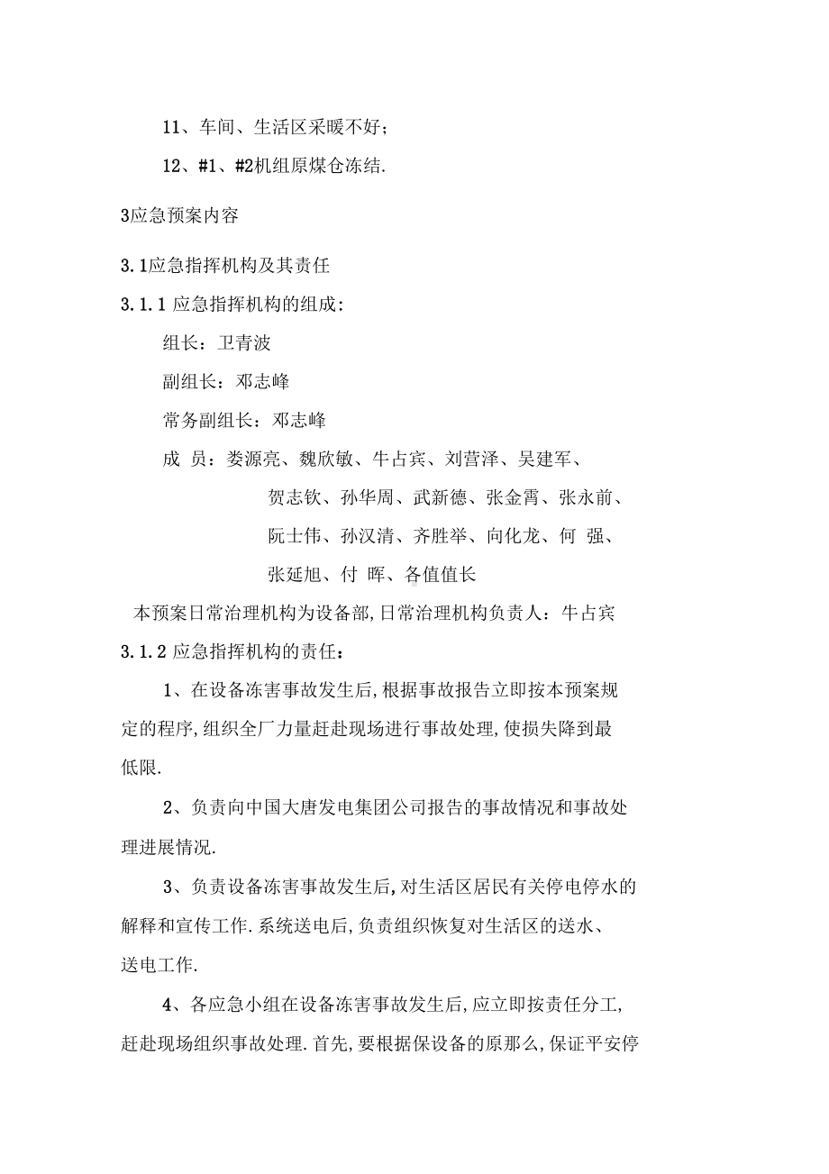 发电公司异常低温应急预案(DOC 10页).docx_第3页