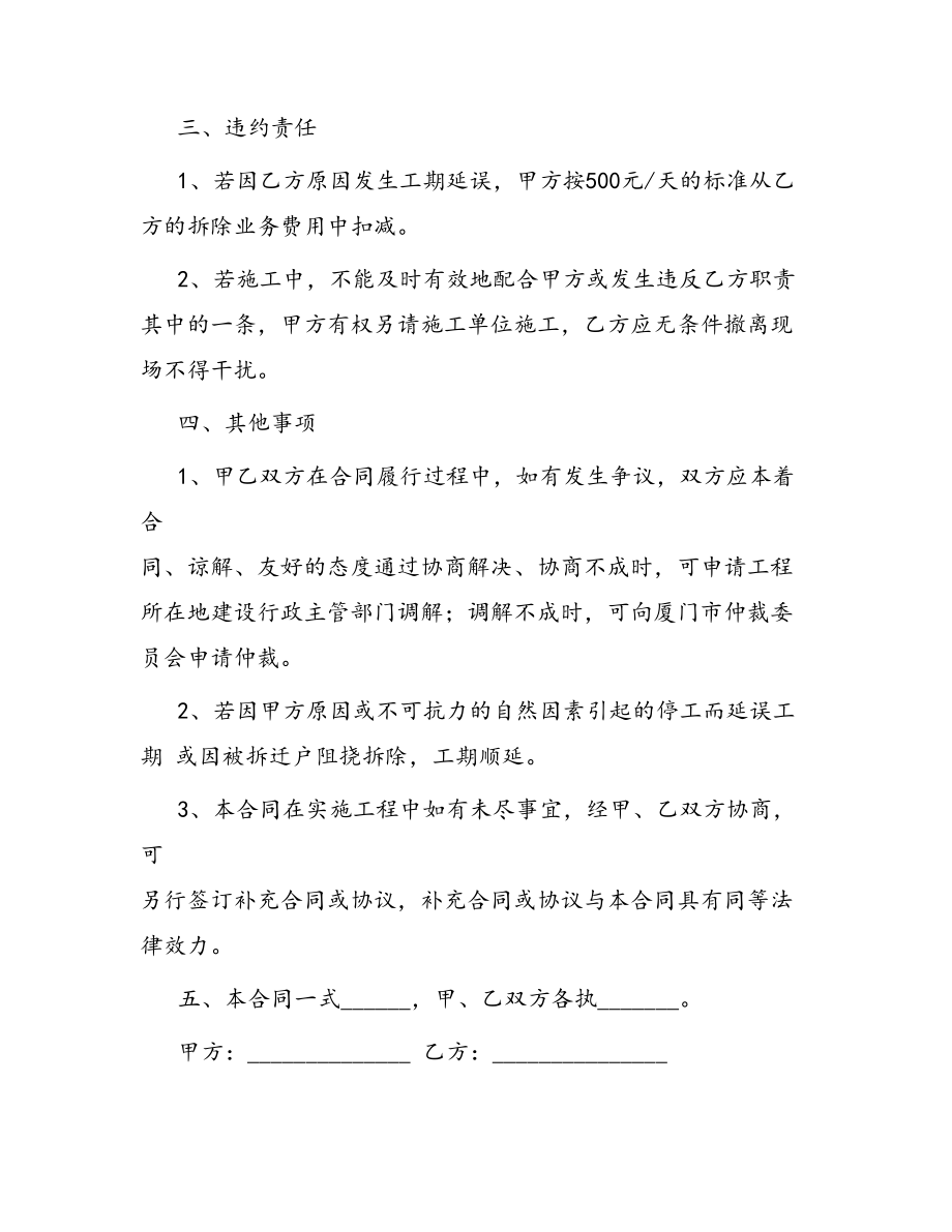 合同范本某某工程合同1643(DOC 32页).docx_第3页